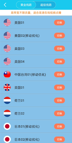 免费vps加速旋风android下载效果预览图