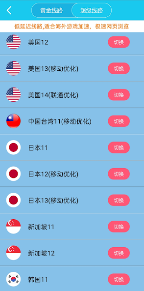 免费vps加速旋风android下载效果预览图